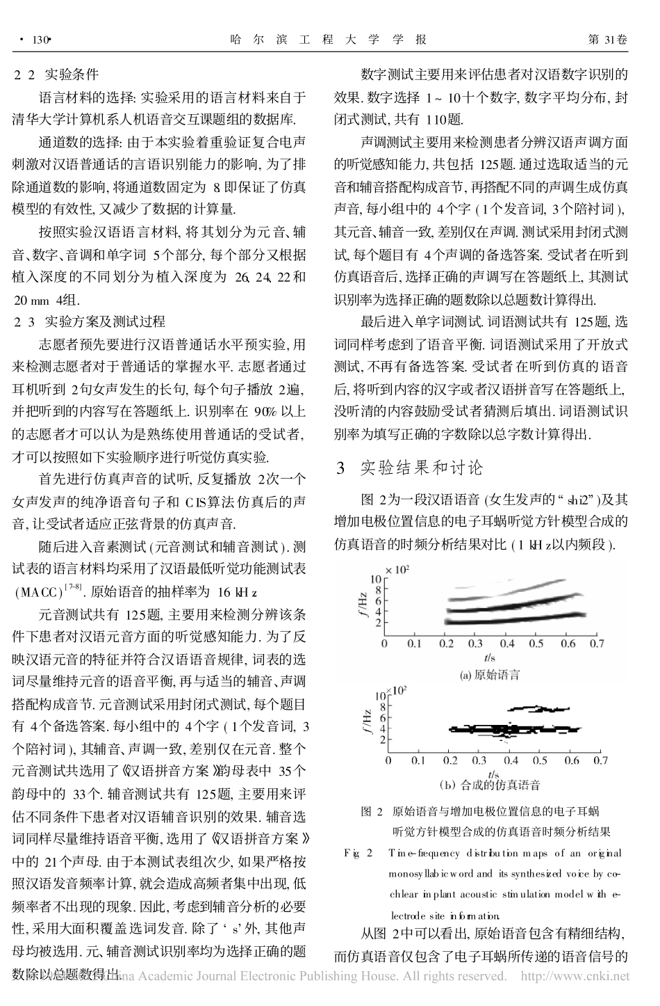 增加电极位置信息的电子耳蜗听觉仿真模型_第3页