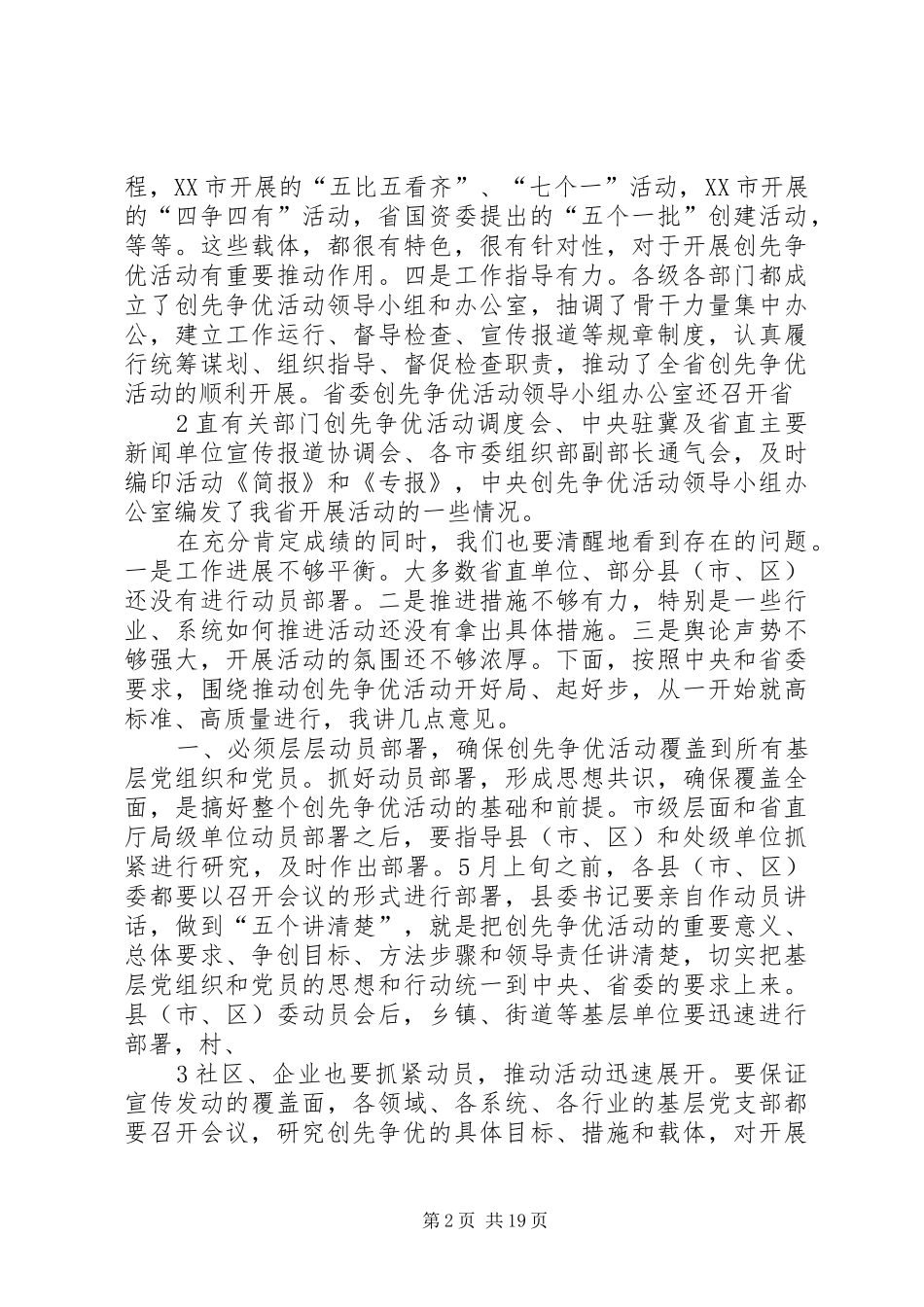 在创先争优活动座谈会上的讲话发言_第2页
