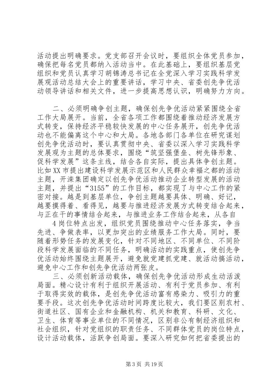 在创先争优活动座谈会上的讲话发言_第3页