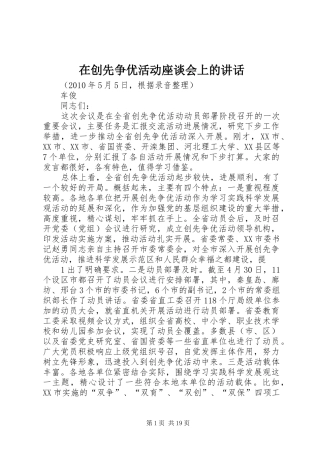 在创先争优活动座谈会上的讲话发言