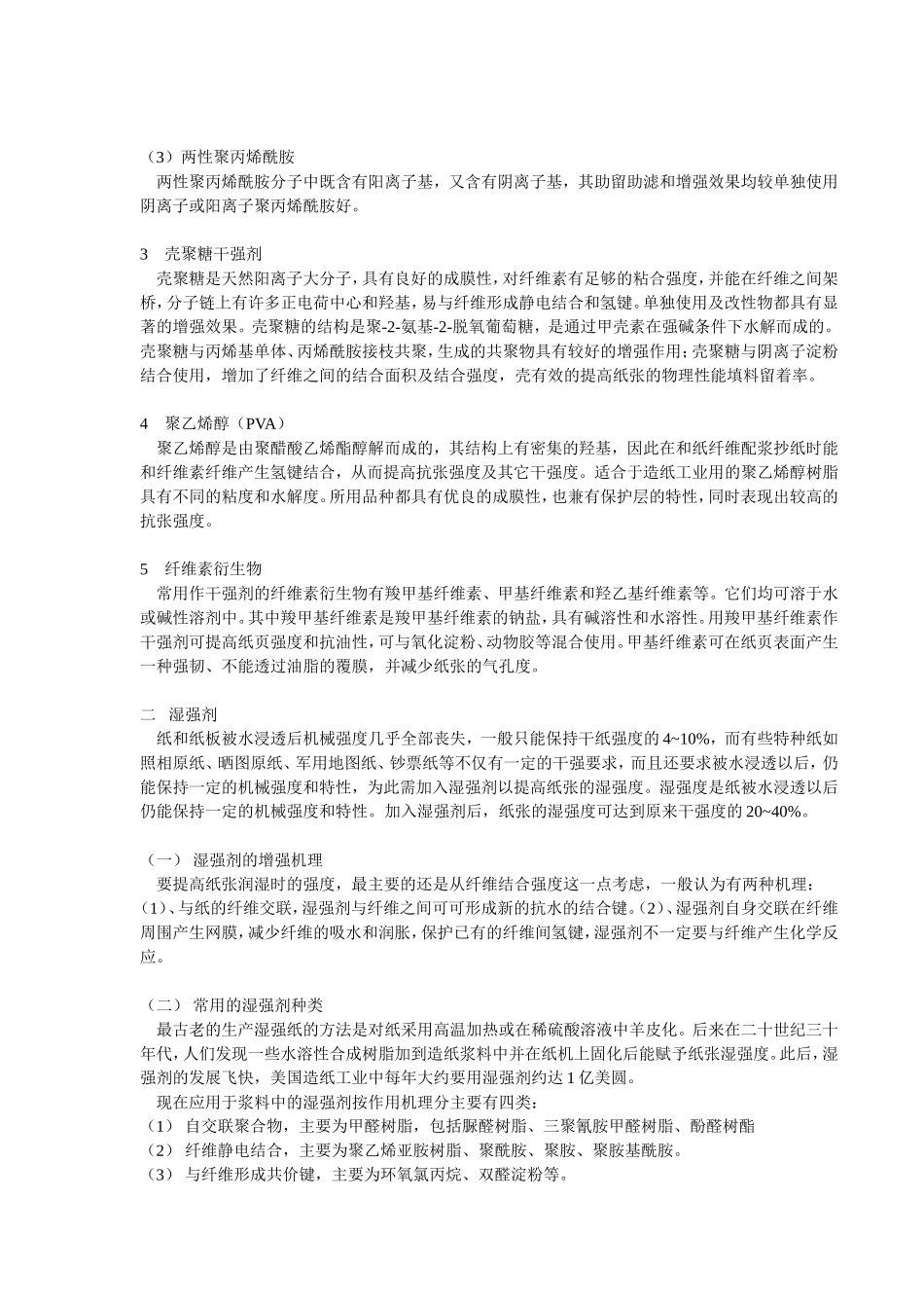 增强剂在造纸工业中的应用_第3页