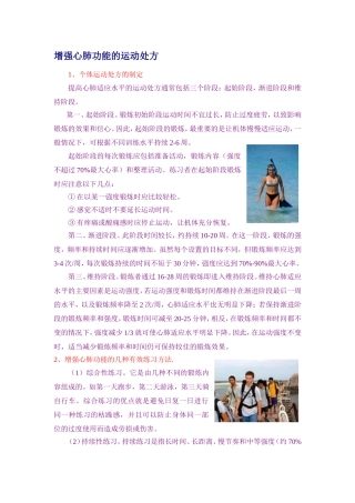 增强心肺功能的运动处方