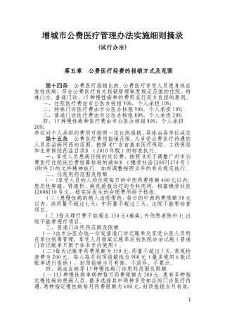 增城市公费医疗管理办法实施细则摘录
