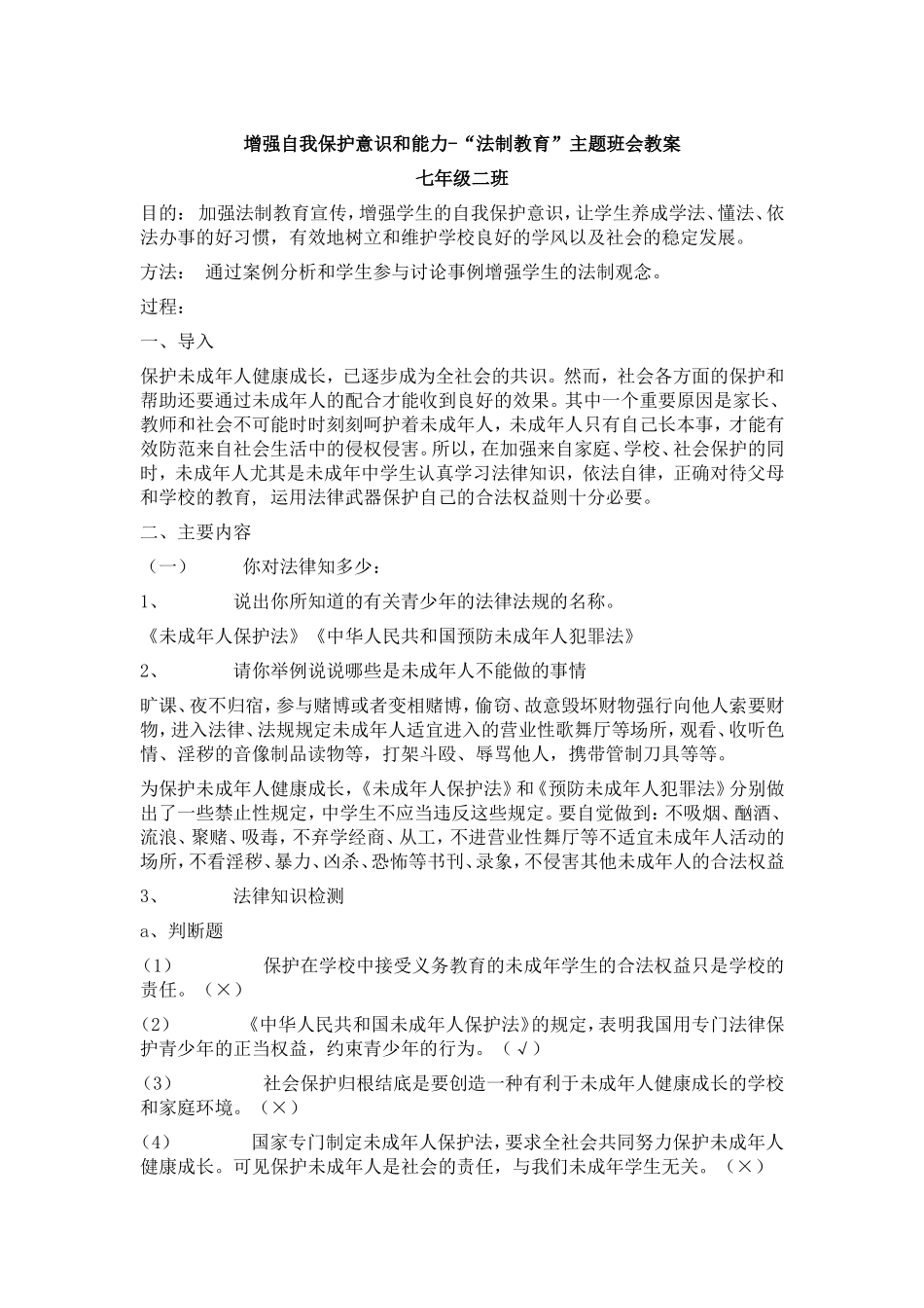 增强自我保护意识和能力_第1页