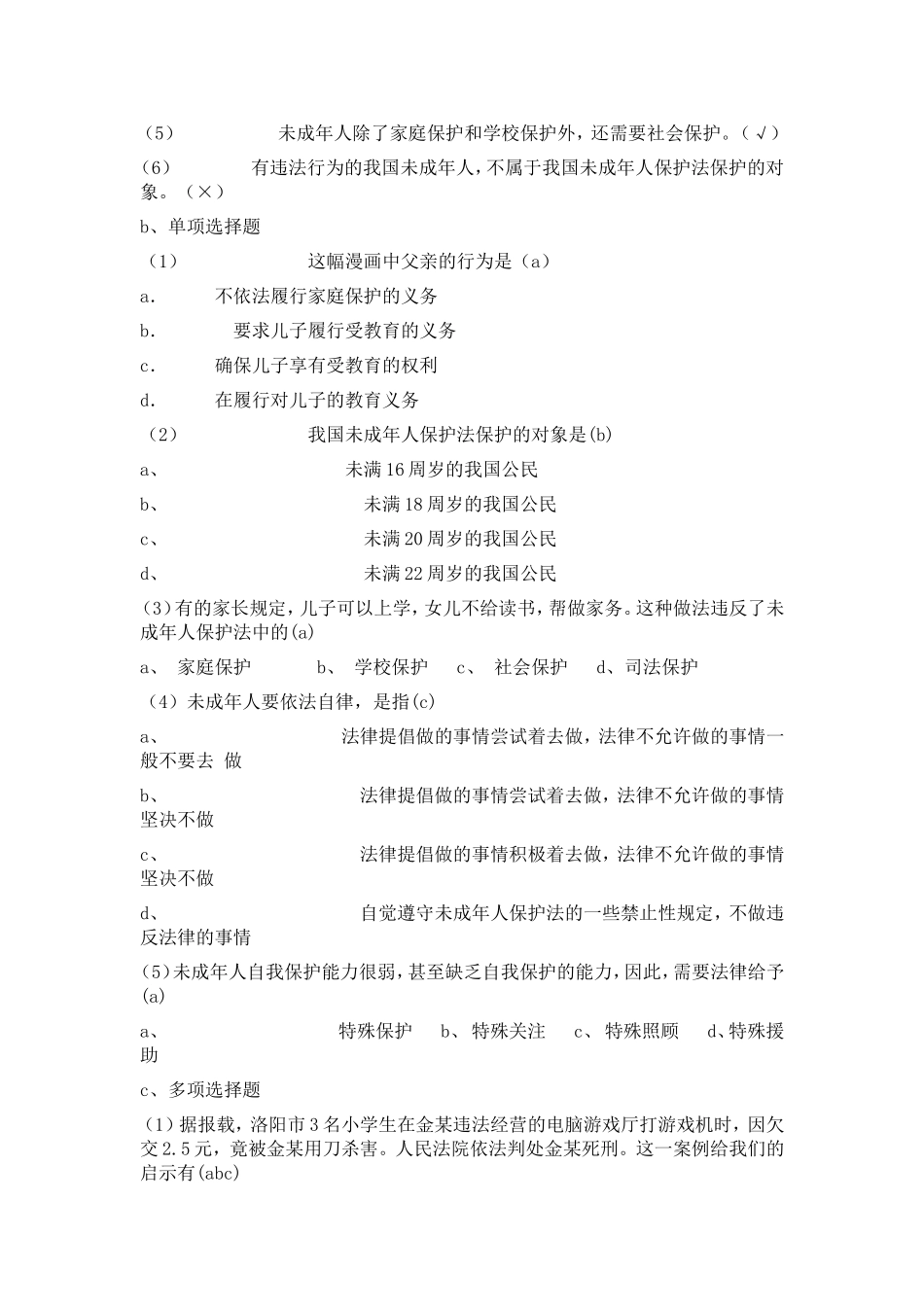 增强自我保护意识和能力_第2页