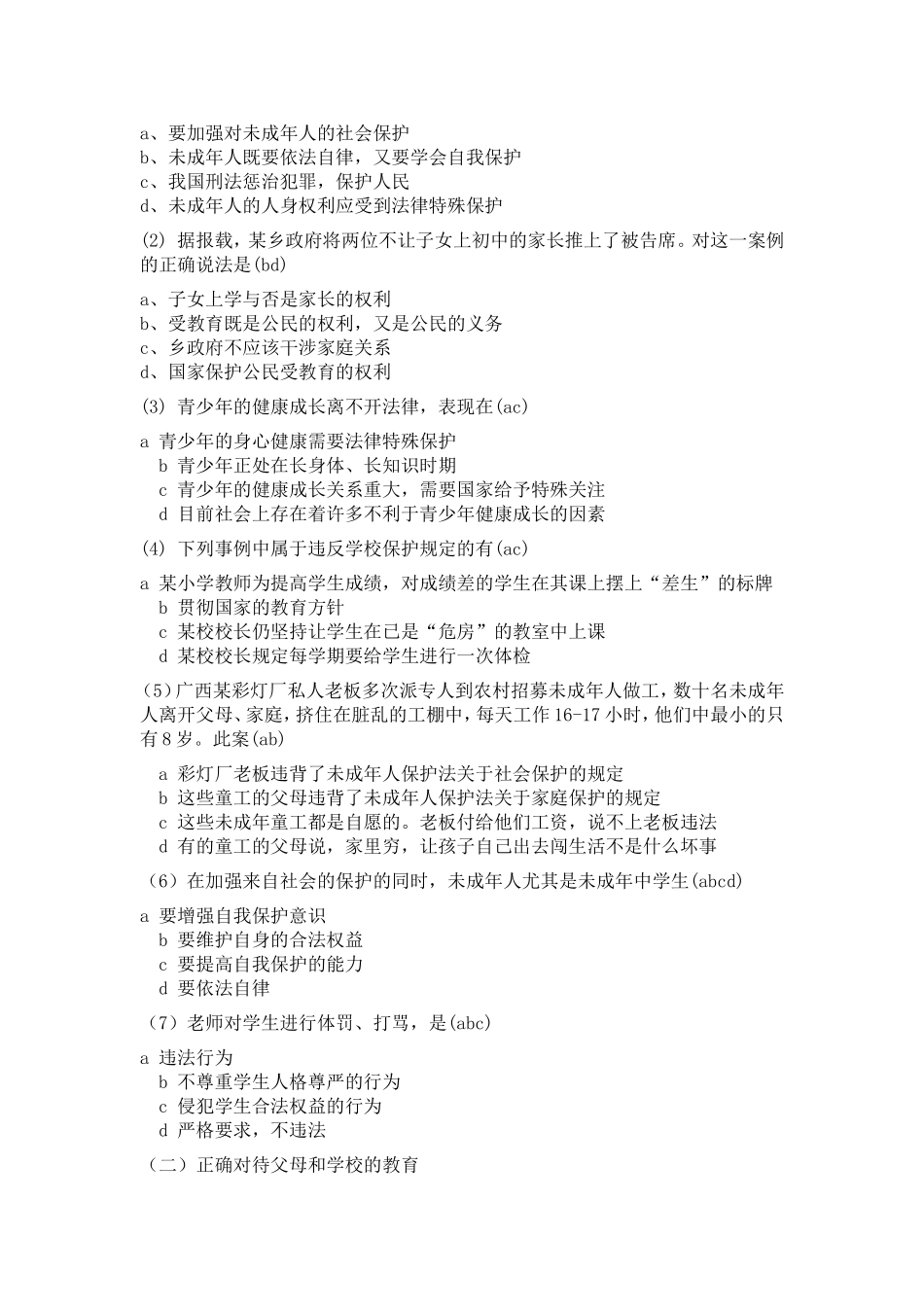 增强自我保护意识和能力_第3页