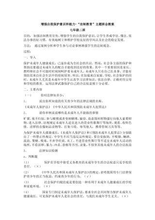 增强自我保护意识和能力