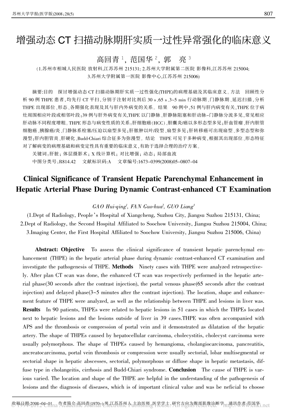 增强动态CT扫描动脉期肝实质一过性异常强化的临床意义_高回青_第1页