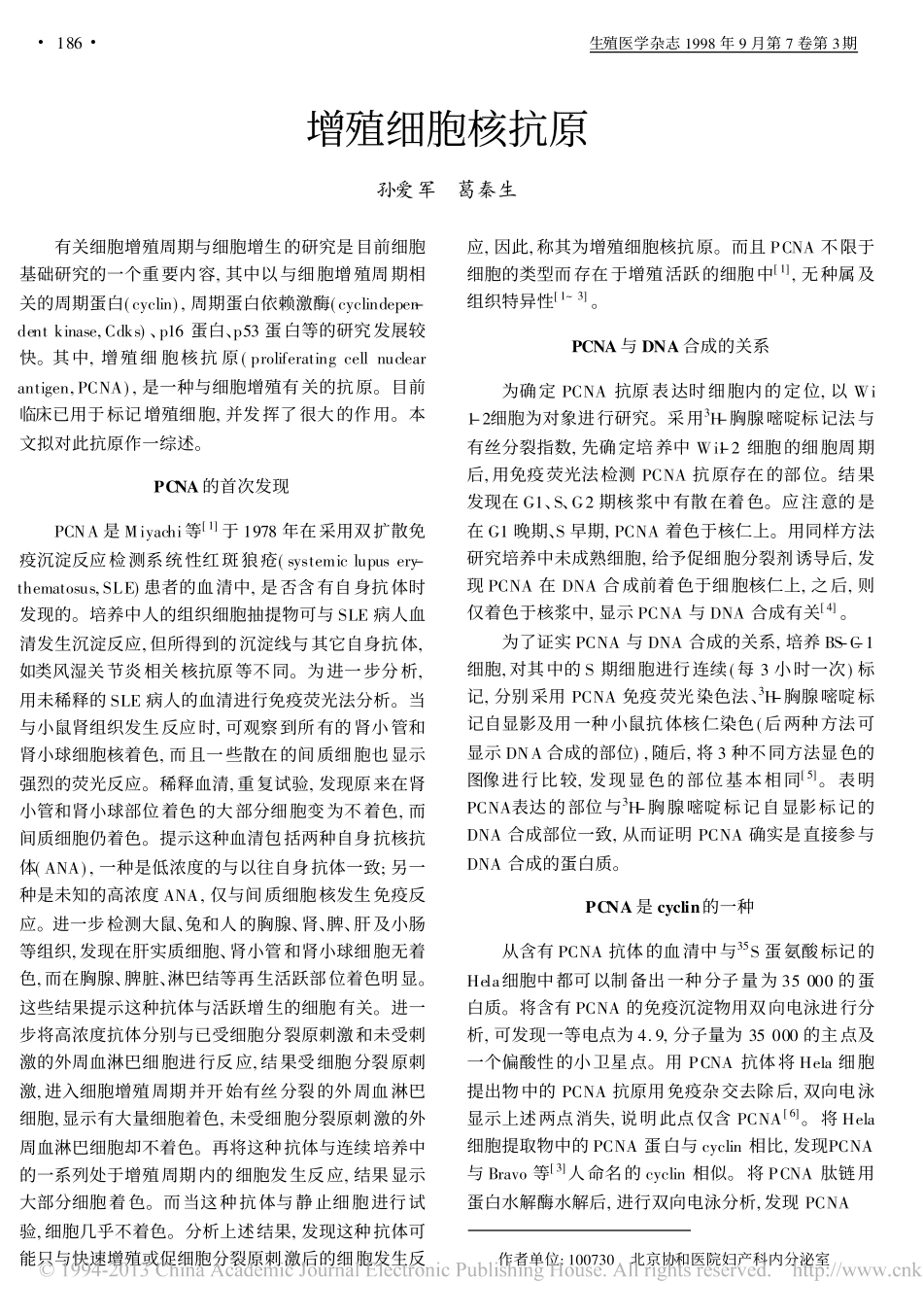 增殖细胞核抗原_第1页