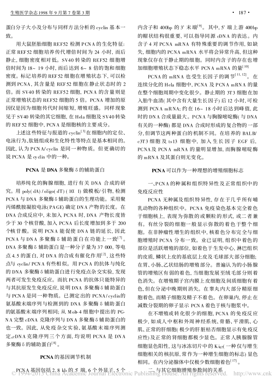 增殖细胞核抗原_第2页