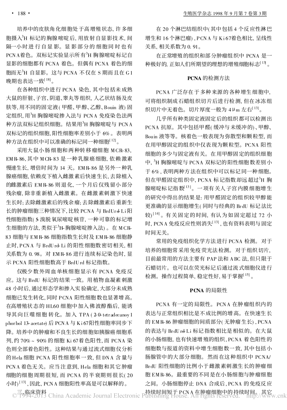 增殖细胞核抗原_第3页