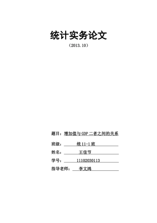 增加值与GDP的关系