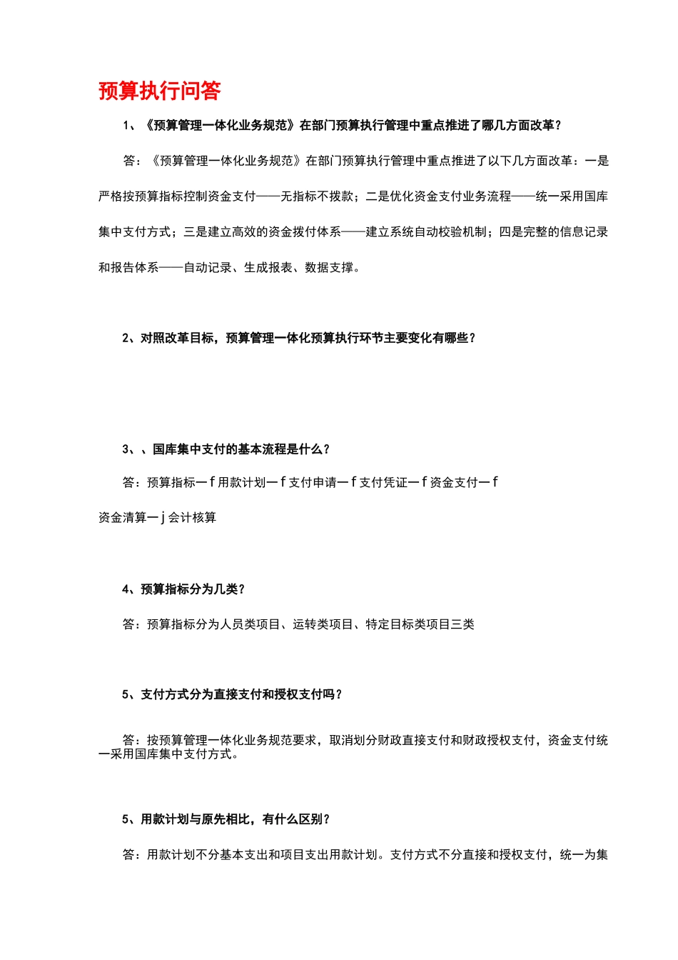 预算一体化业务答疑_第2页