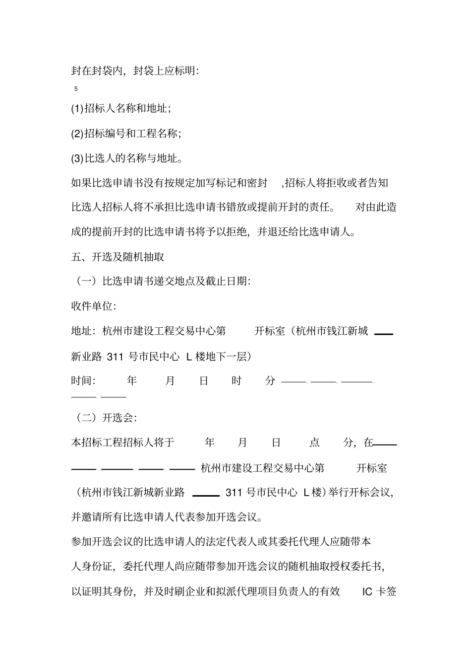 XX工程施工招标代理服务比选公告_第3页