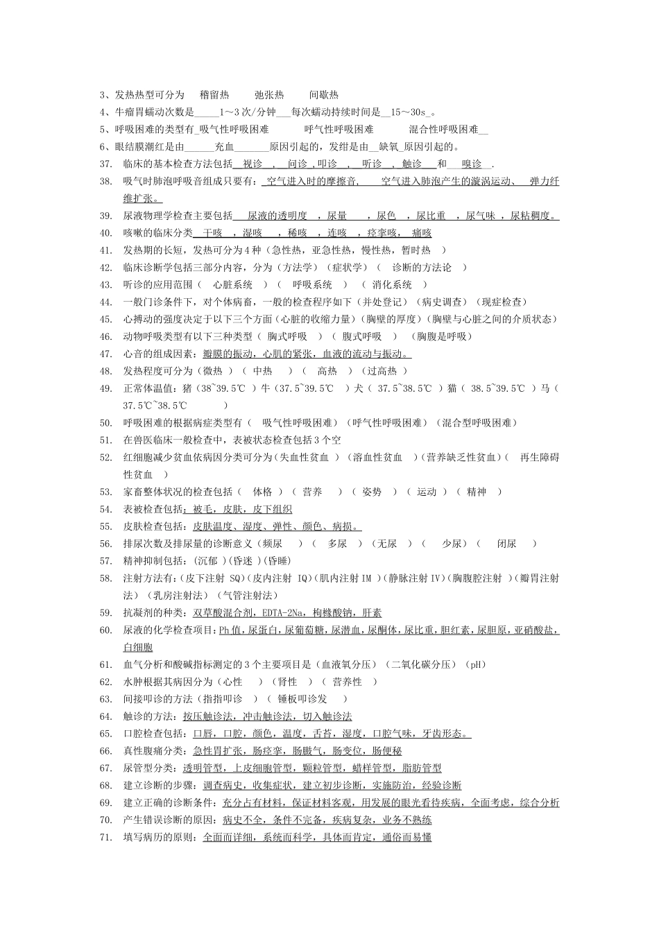 填空题诊断学_第2页