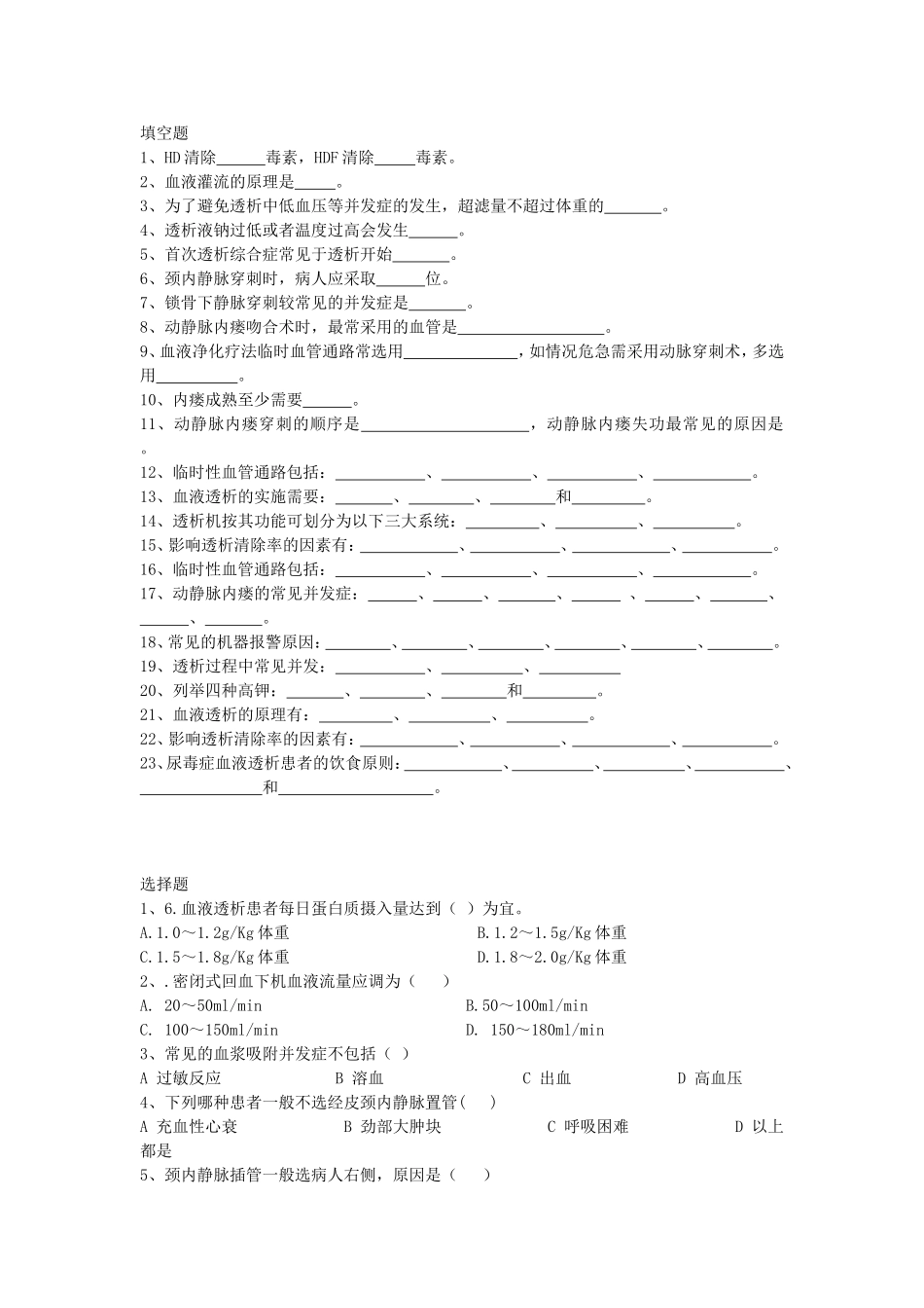 填空题、选择_第1页