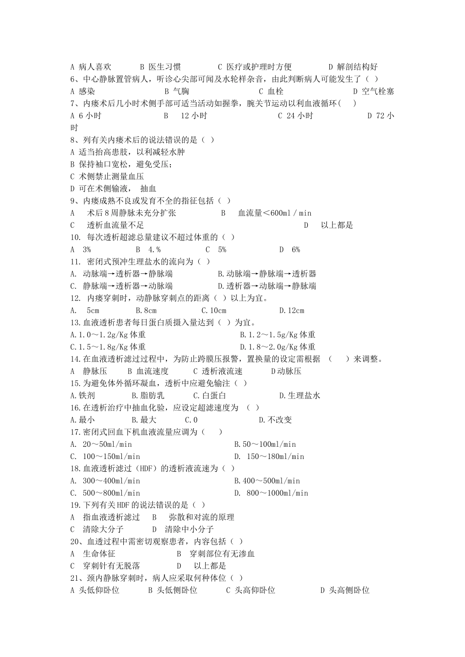填空题、选择_第2页
