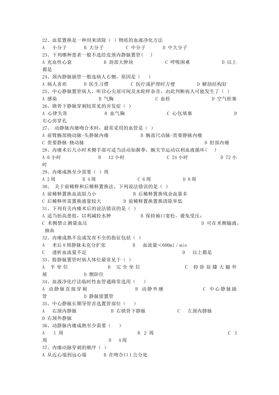 填空题、选择_第3页