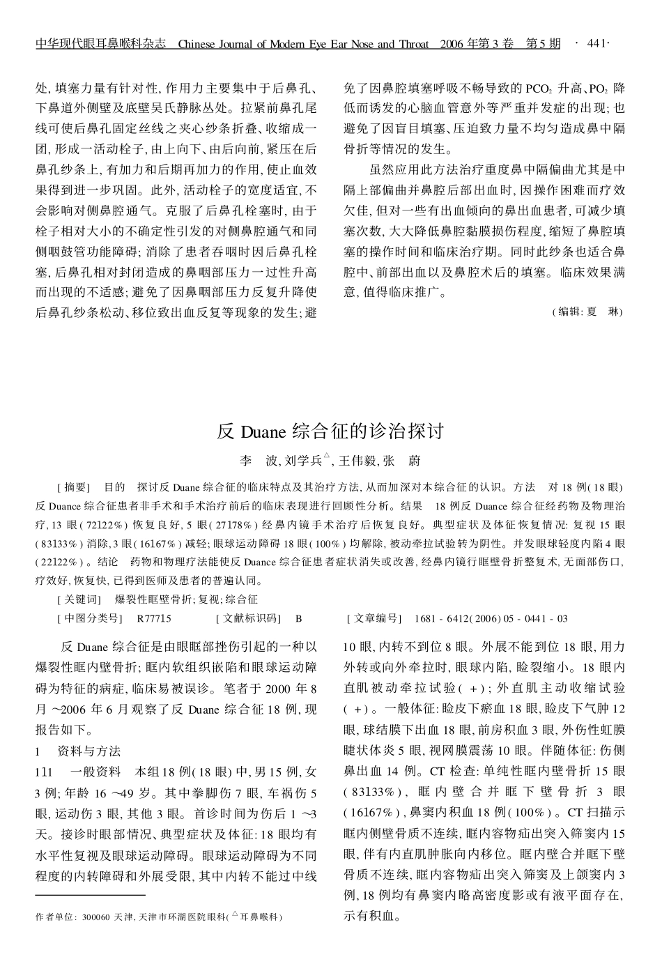 填塞力量有针对性_第1页