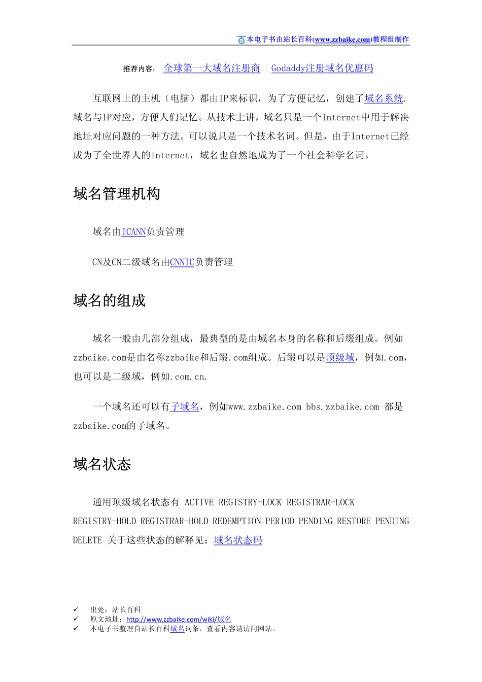 域名的详细解剖_第2页