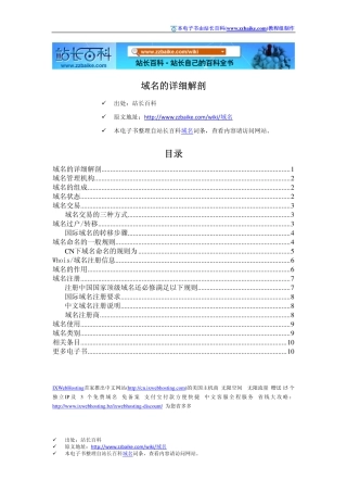 域名的详细解剖