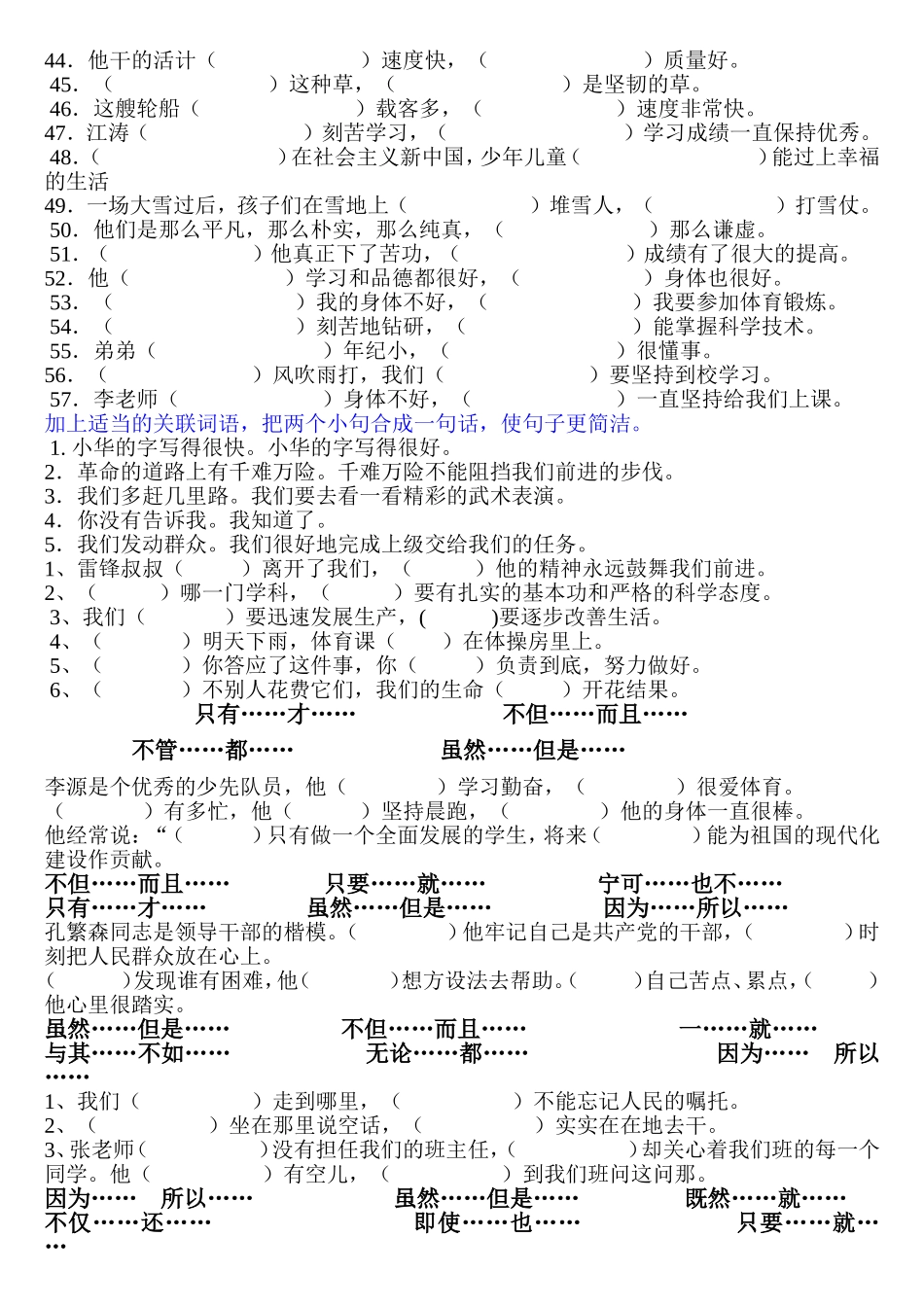 填关联词的练习题_第2页