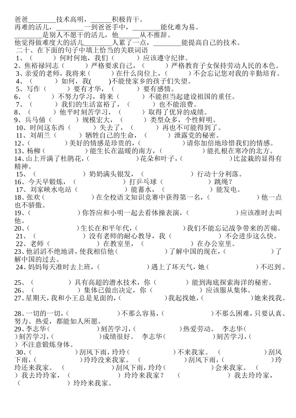 填关联词的练习题_第3页