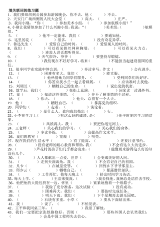 填关联词的练习题