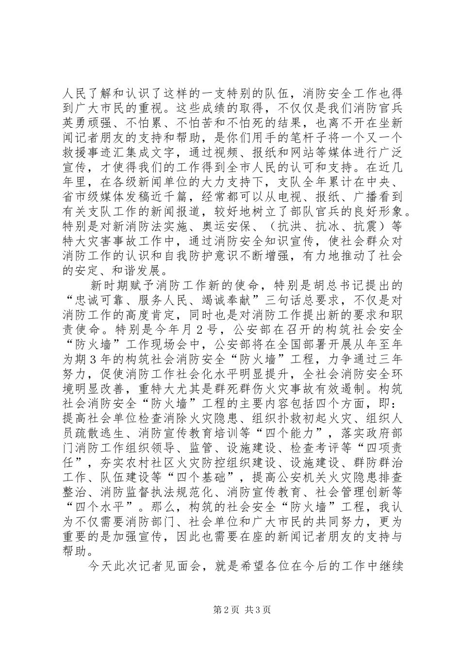 消防支队领导发言词_第2页