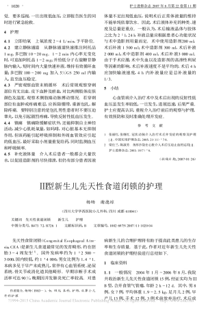 型新生儿先天性食道闭锁的护理杨旸