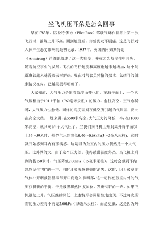 坐飞机压耳朵是怎么回事