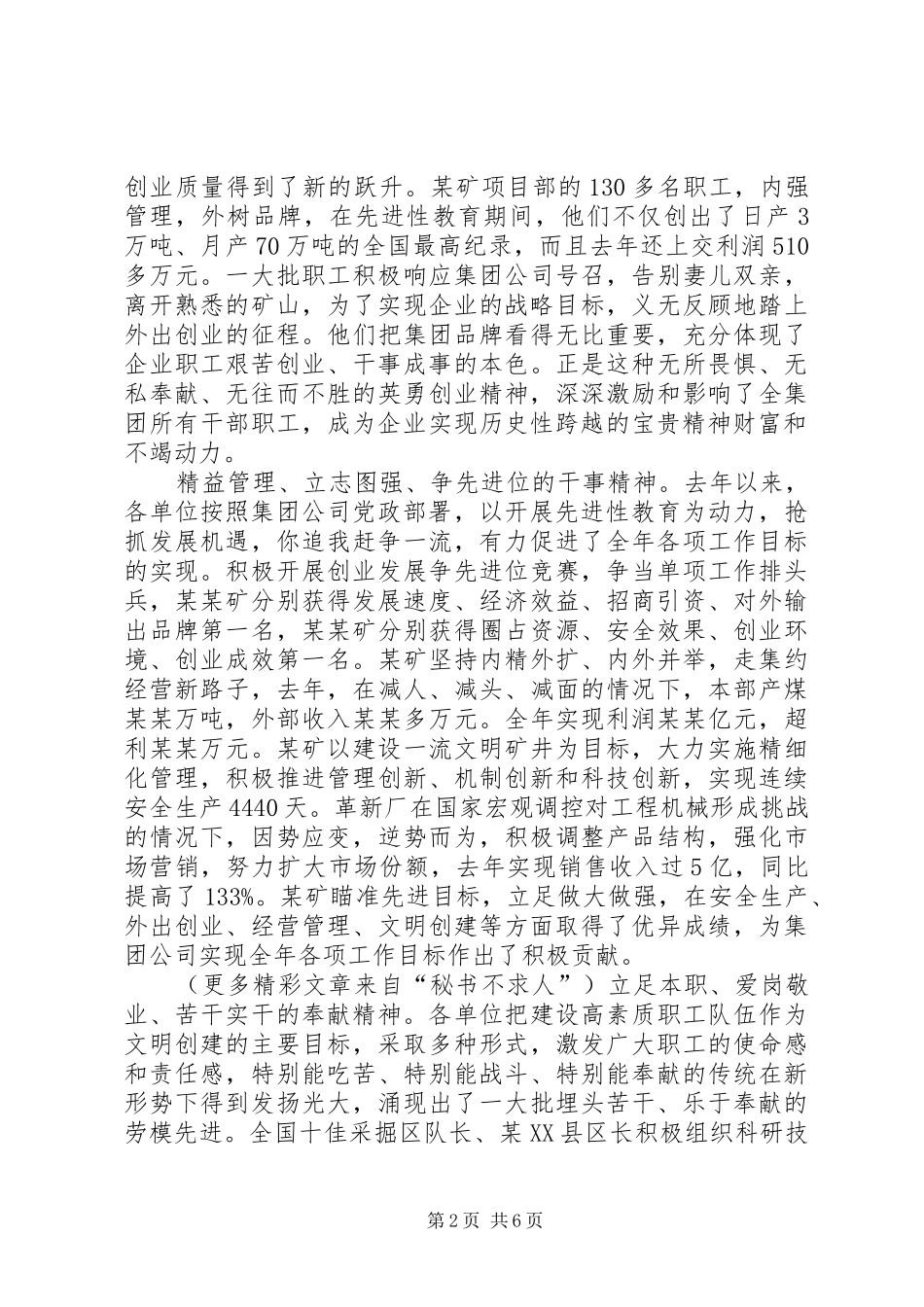 在公司文明建设表彰大会上的讲话发言_第2页