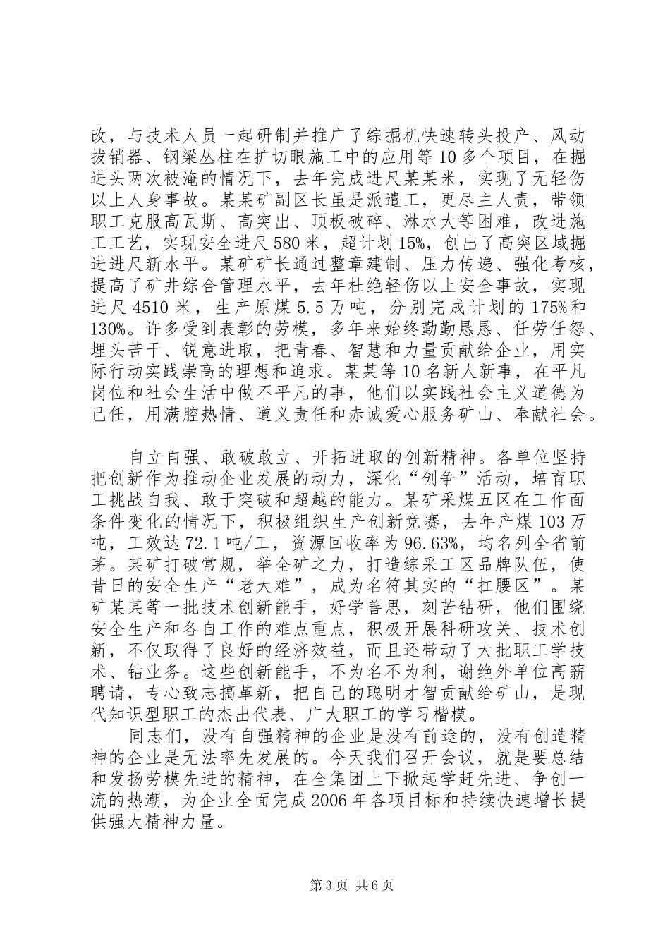 在公司文明建设表彰大会上的讲话发言_第3页