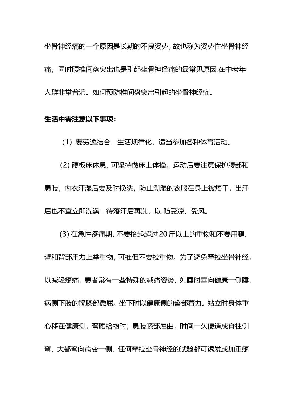 坐骨神经痛的日常锻炼方法_第2页