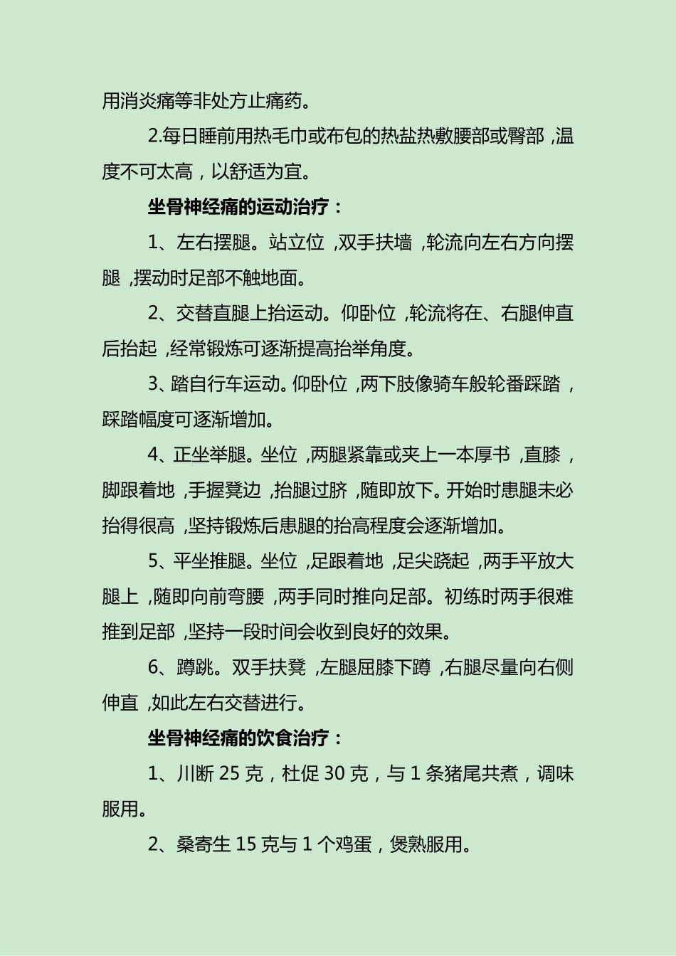 坐骨神经痛吃什么药_第3页