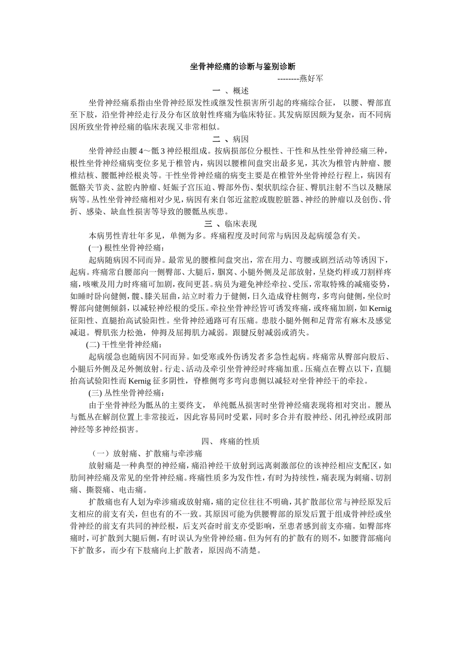 坐骨神经痛的诊断与鉴别诊断_第1页