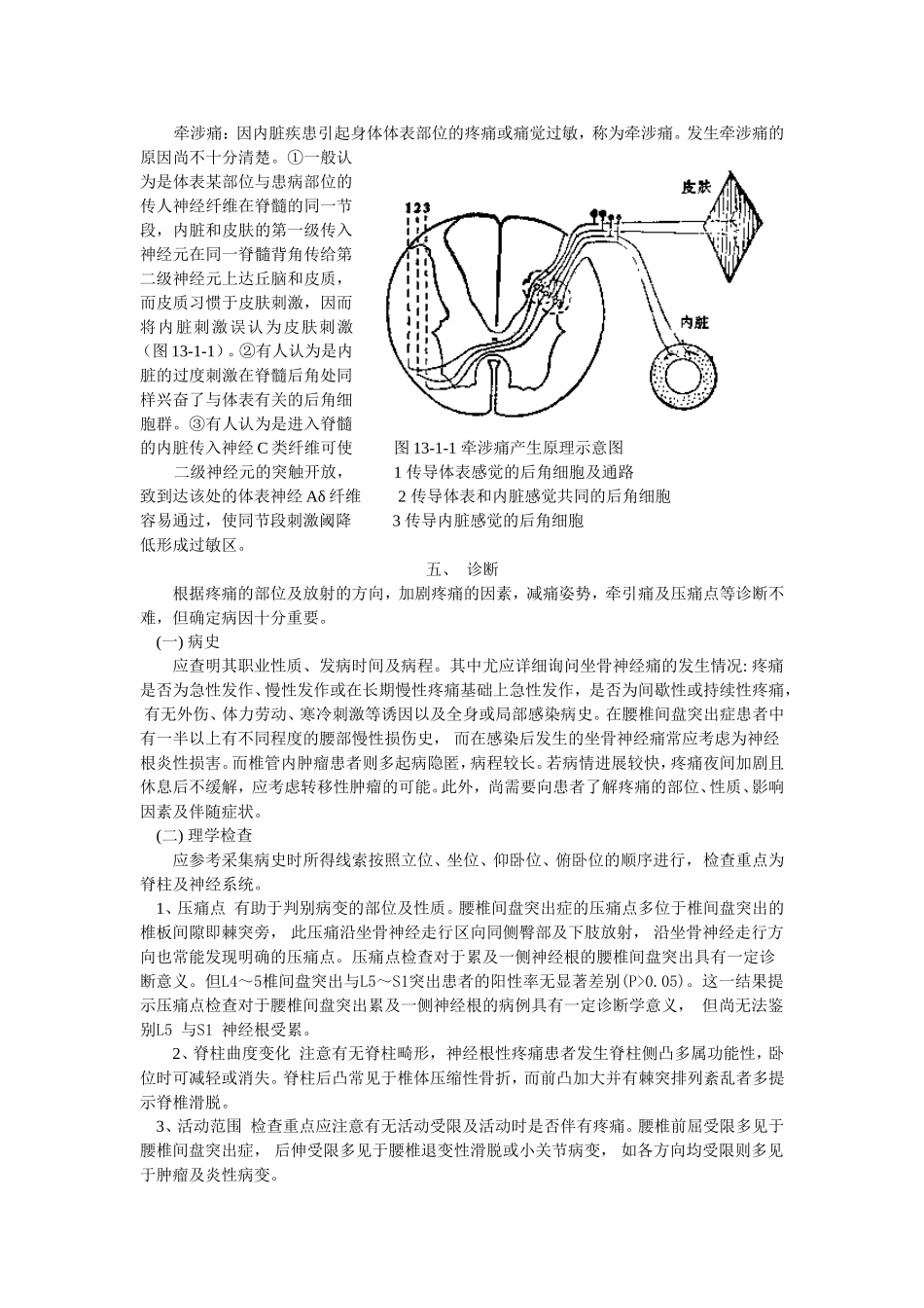 坐骨神经痛的诊断与鉴别诊断_第2页