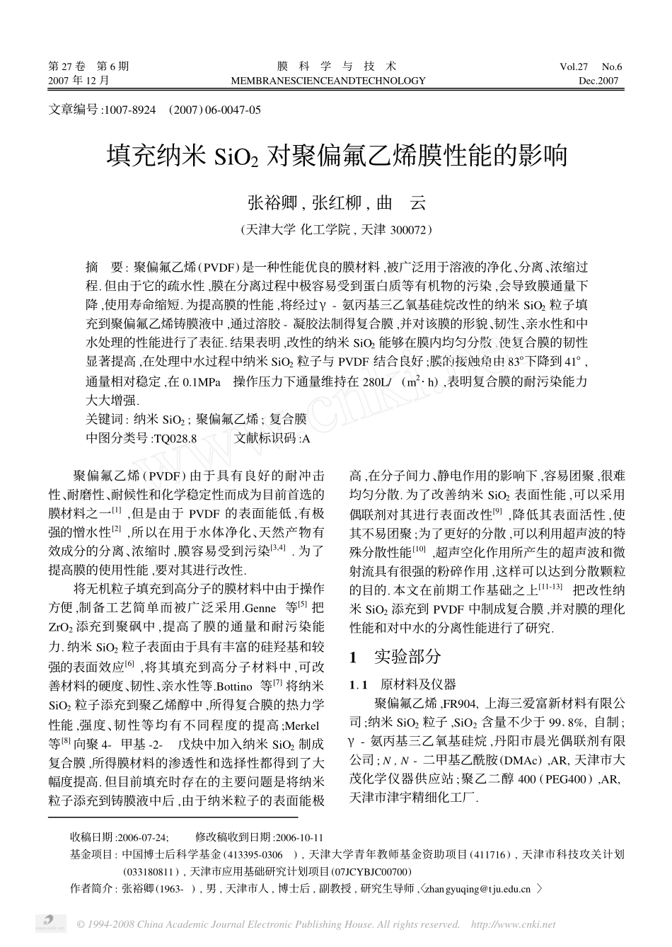 填充纳米SiO_2对聚偏氟乙烯膜性能的影响_第1页