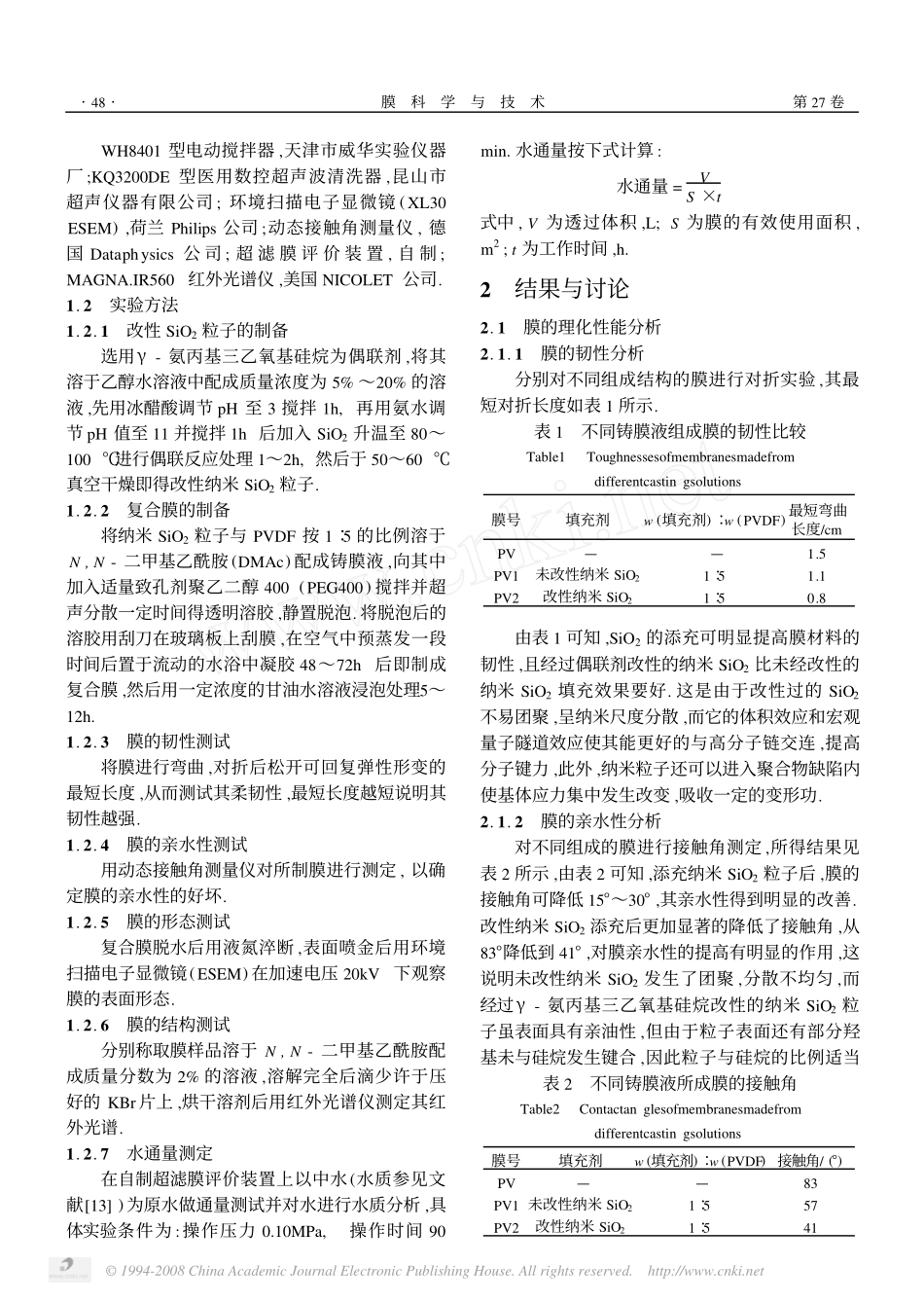 填充纳米SiO_2对聚偏氟乙烯膜性能的影响_第2页