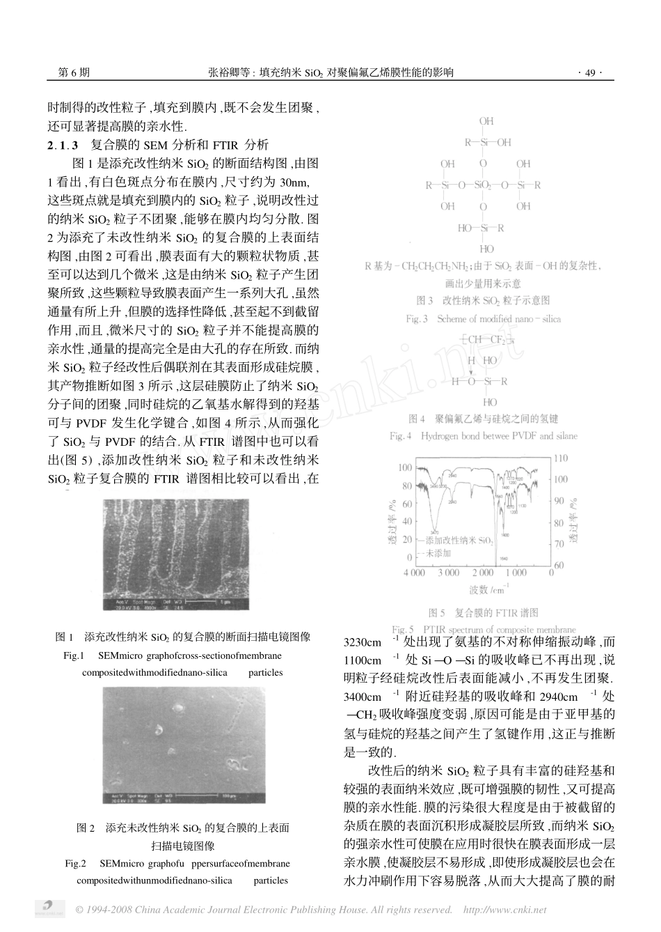填充纳米SiO_2对聚偏氟乙烯膜性能的影响_第3页