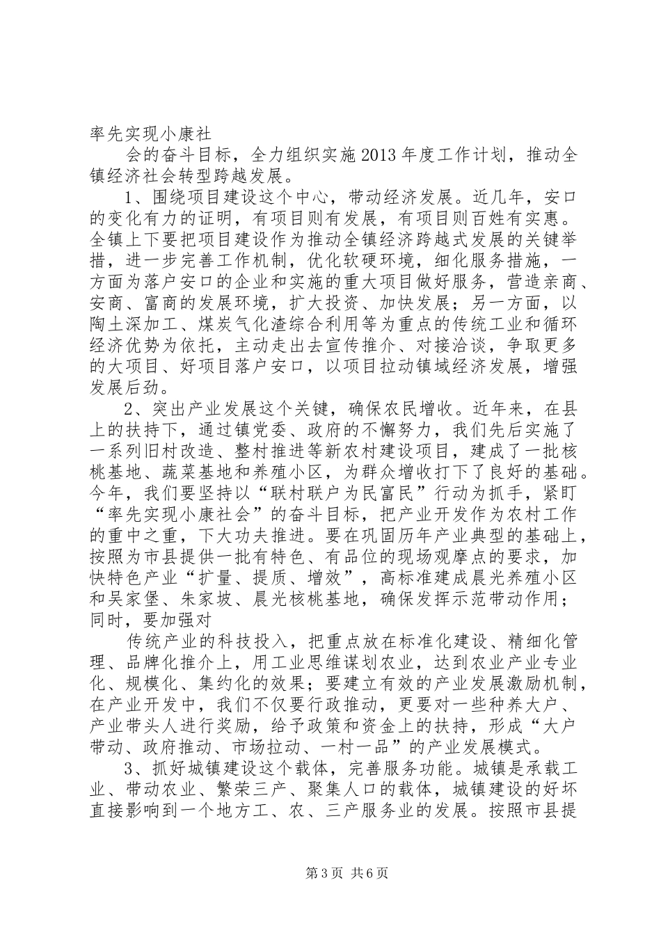 三干会乡长讲话发言_第3页