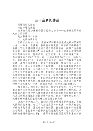 三干会乡长讲话发言