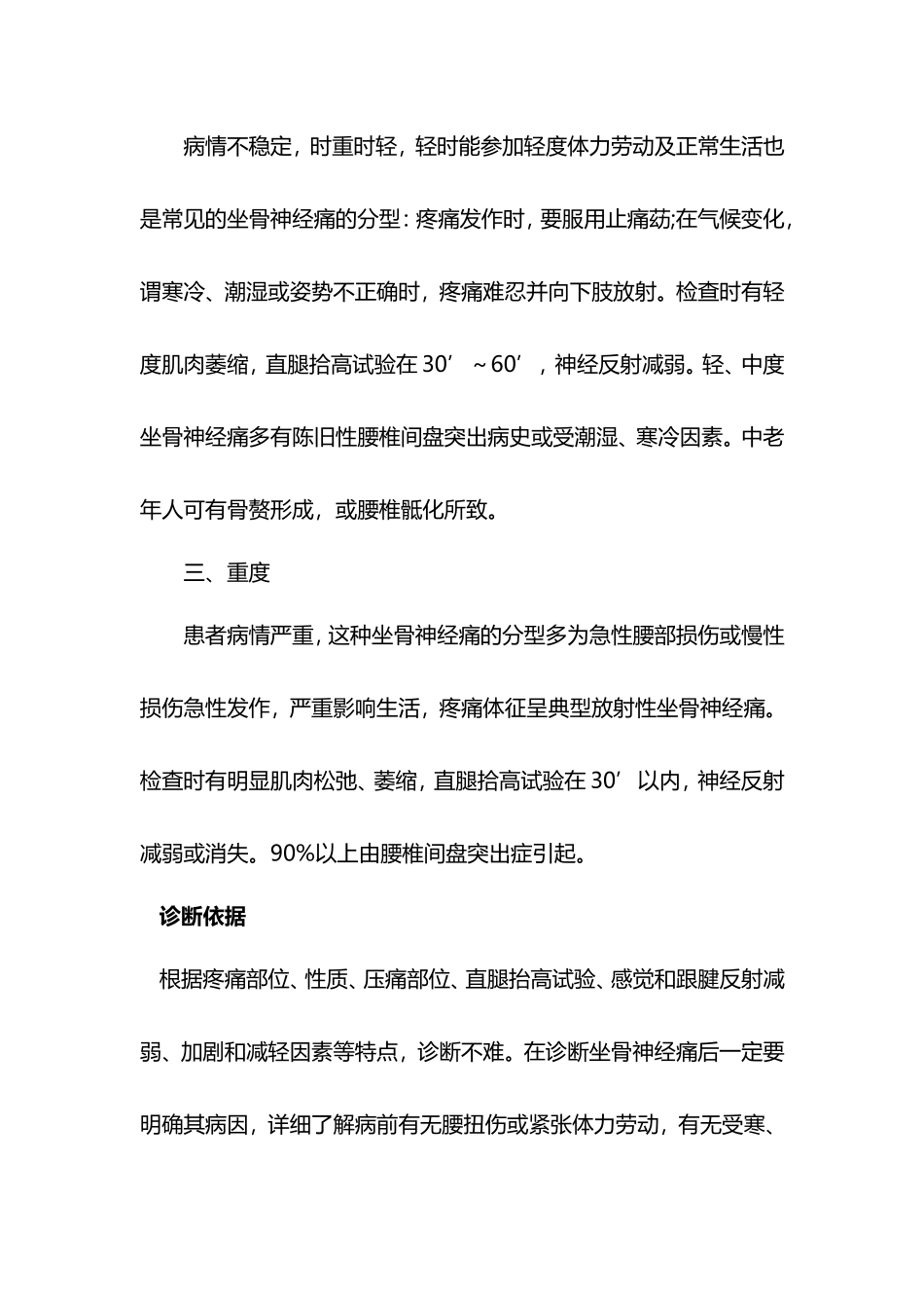坐骨神经痛的症状及治疗方法_第2页