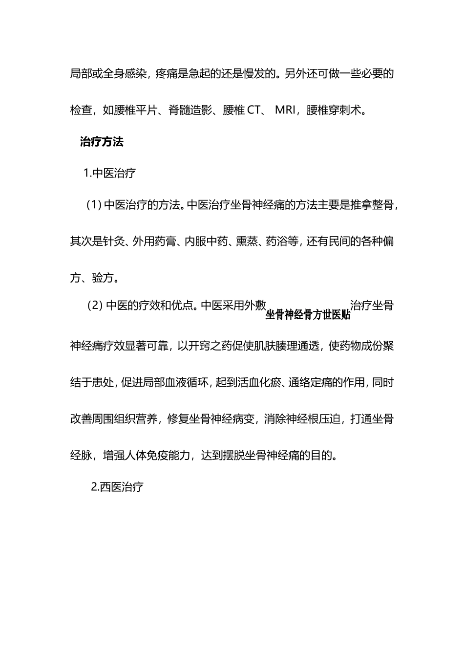 坐骨神经痛的症状及治疗方法_第3页