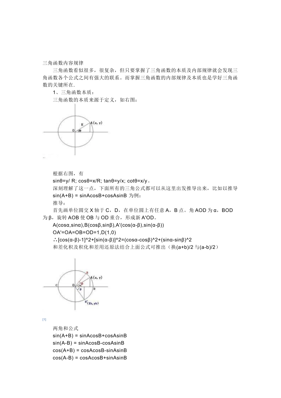 坐标反算正算计算公式_第2页