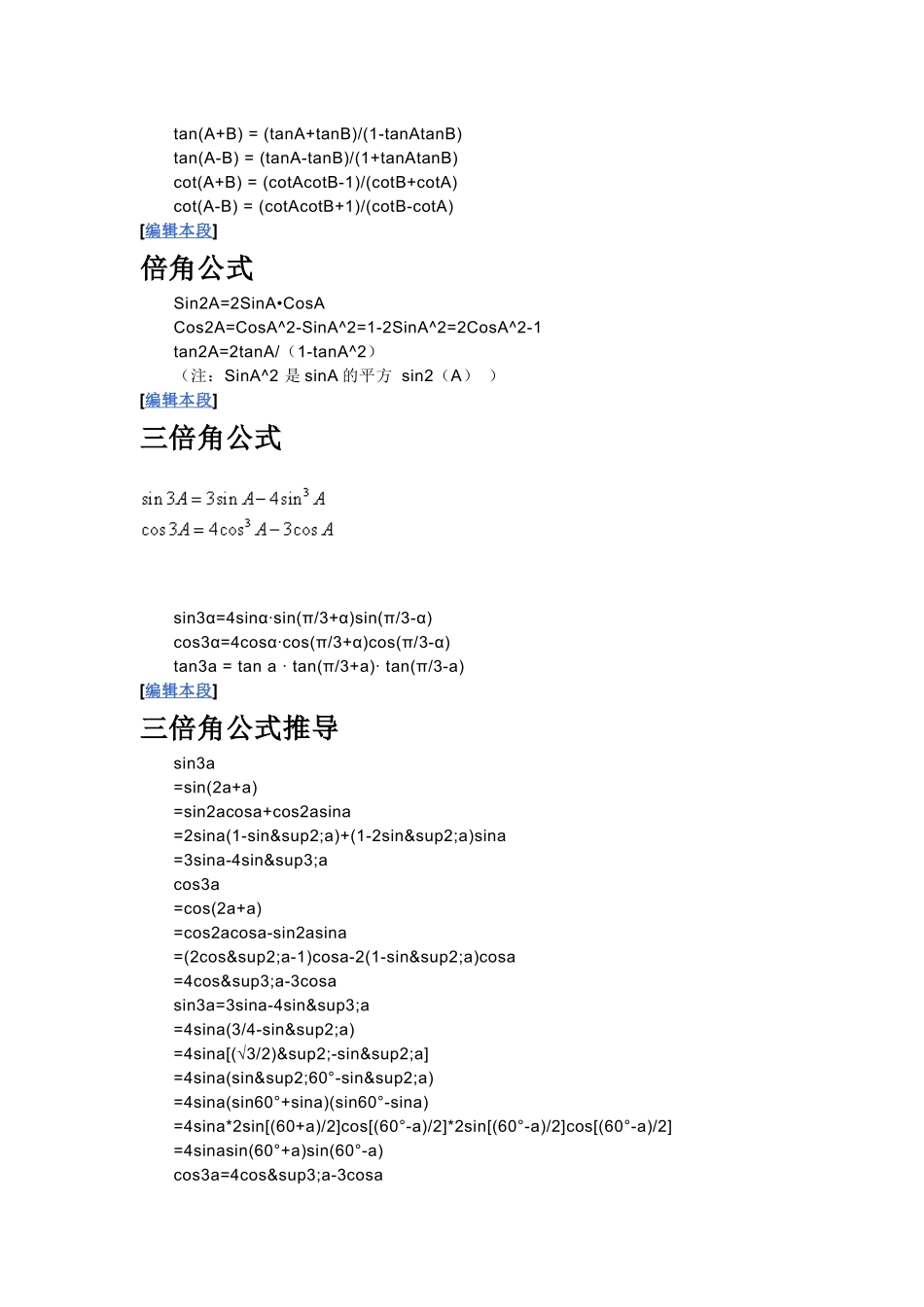 坐标反算正算计算公式_第3页