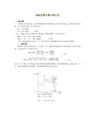 坐标反算正算计算公式