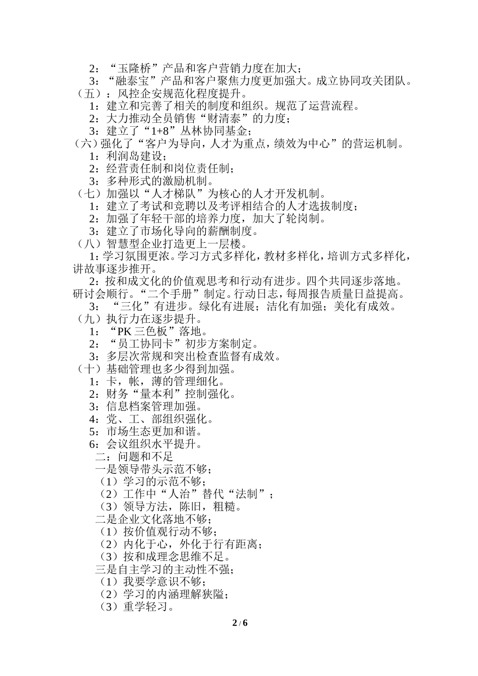 在阵痛中转型_第2页