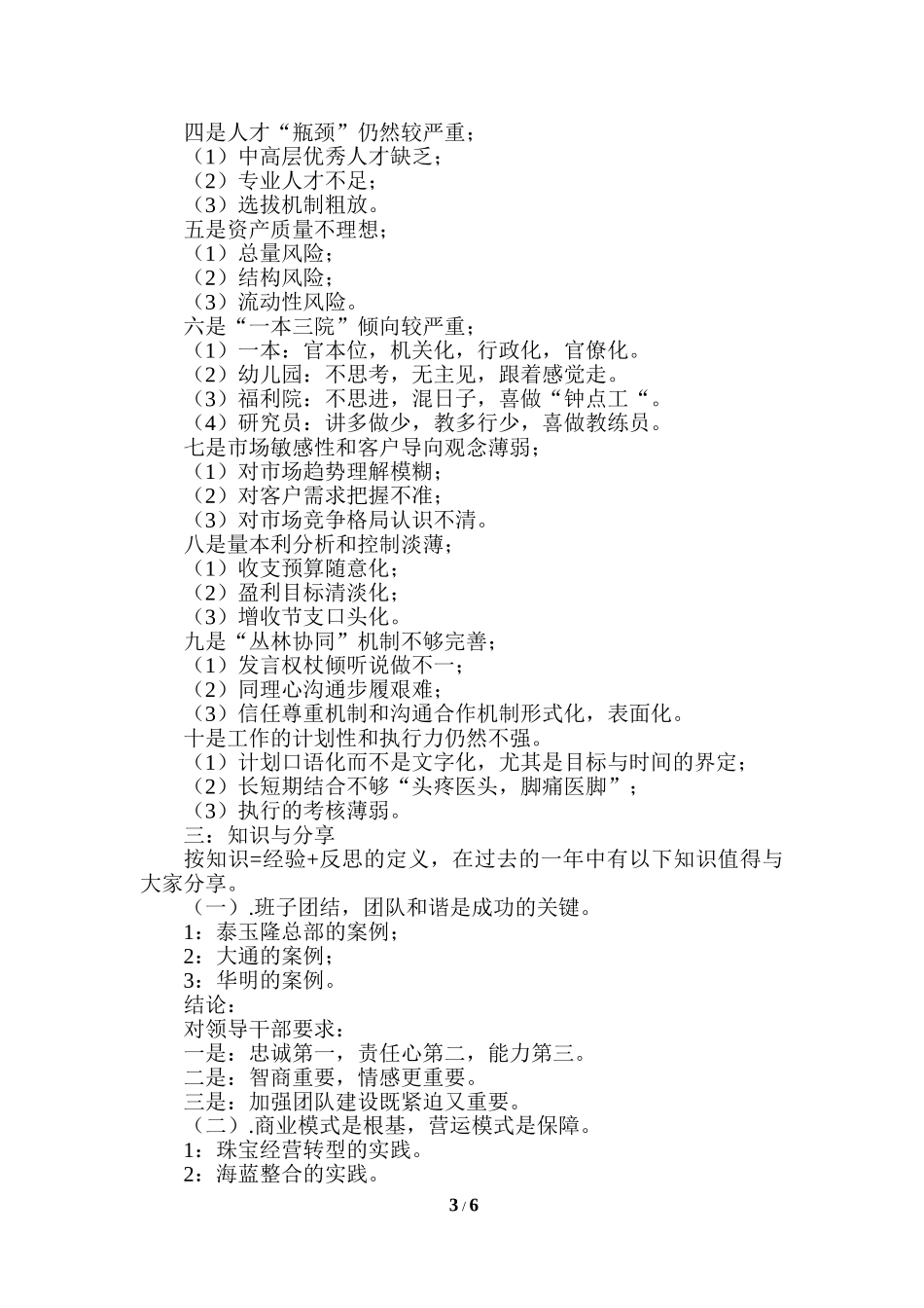 在阵痛中转型_第3页