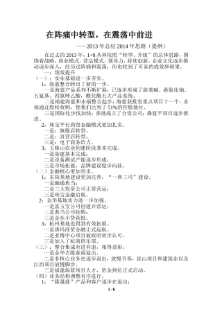 在阵痛中转型